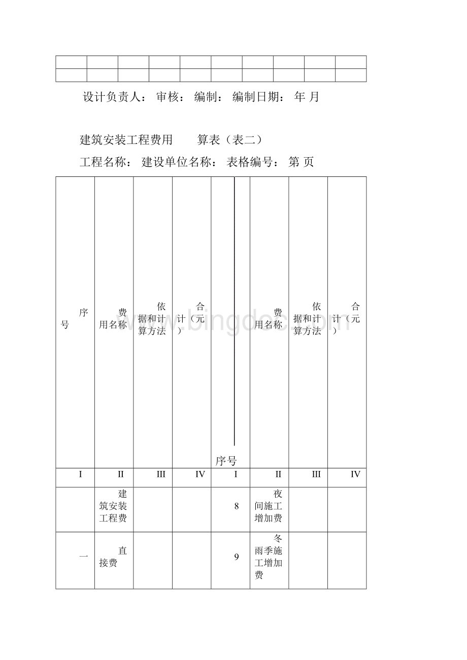 教材预算编制表格模板.docx_第3页