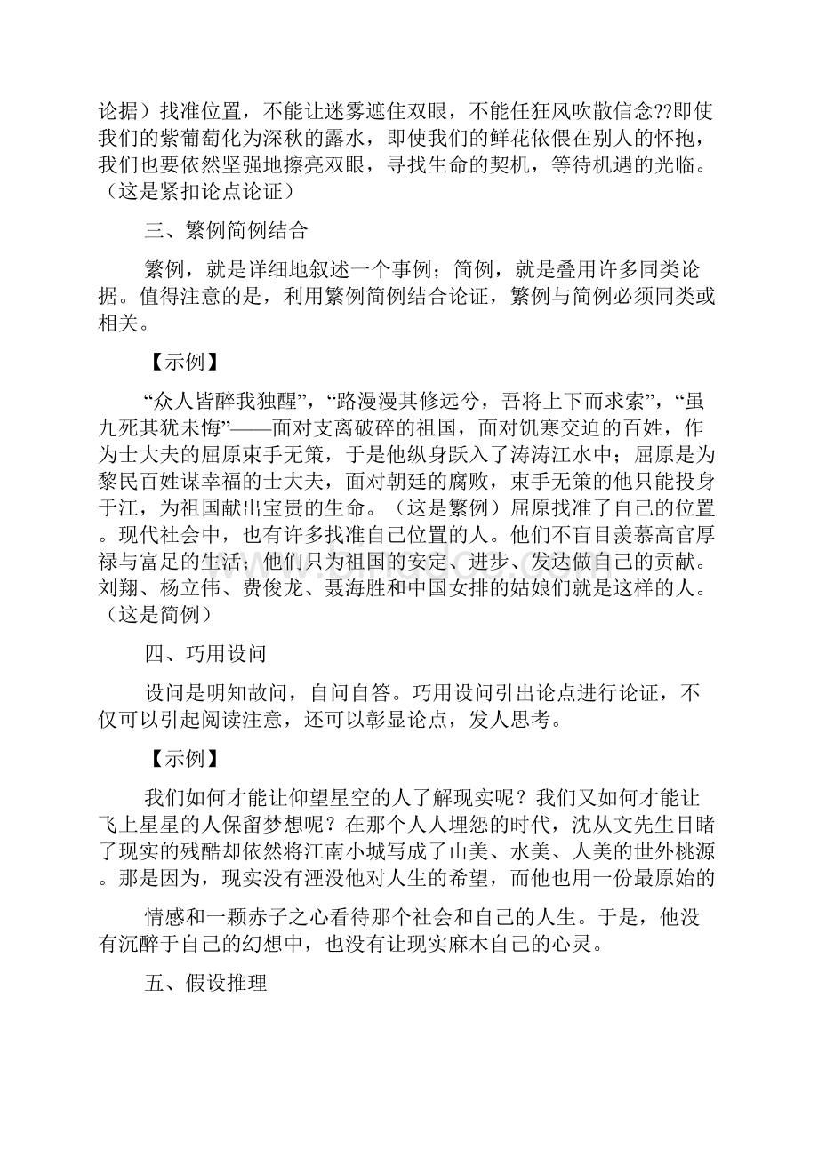 成功作文之注重方法成功的人士作文素材Word下载.docx_第2页