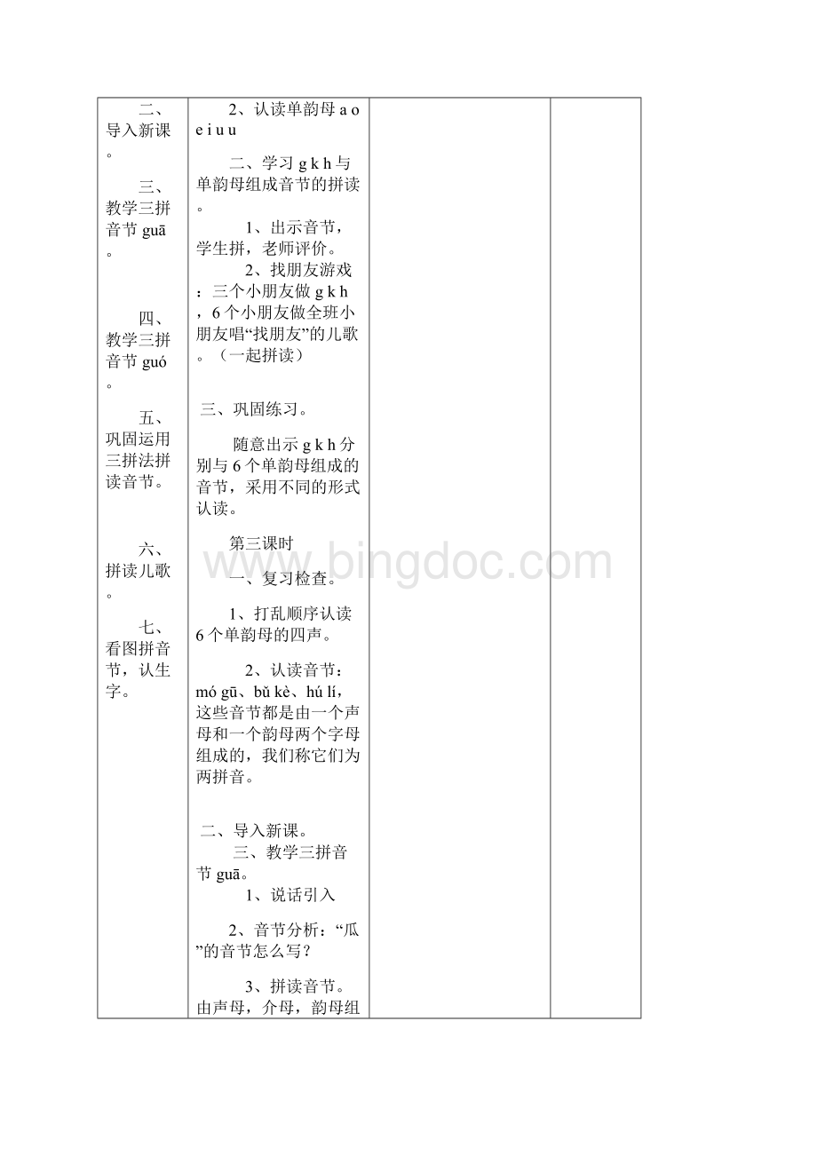 一年级第一单元5至复习二教案Word文档下载推荐.docx_第3页