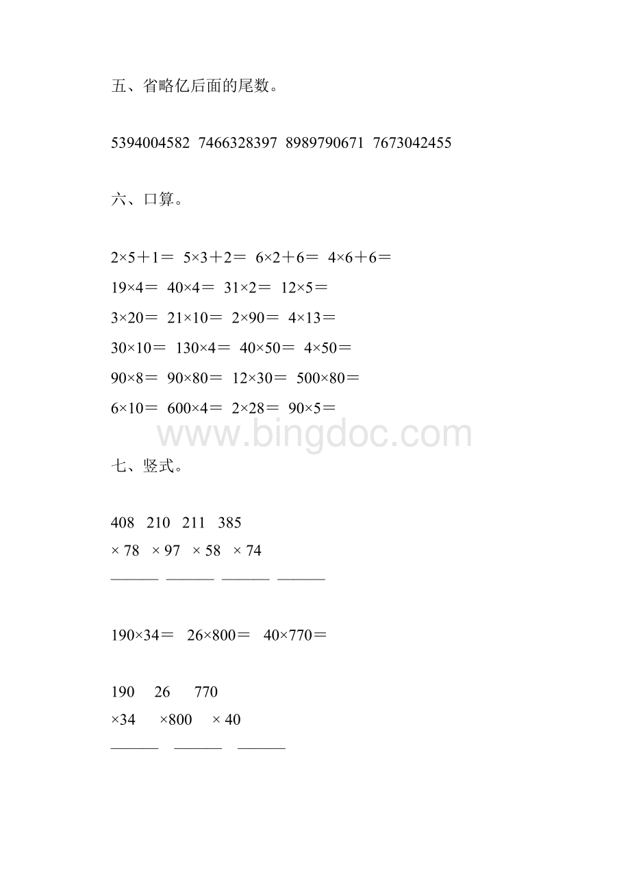 苏教版四年级数学下册总复习题精选32Word下载.docx_第2页