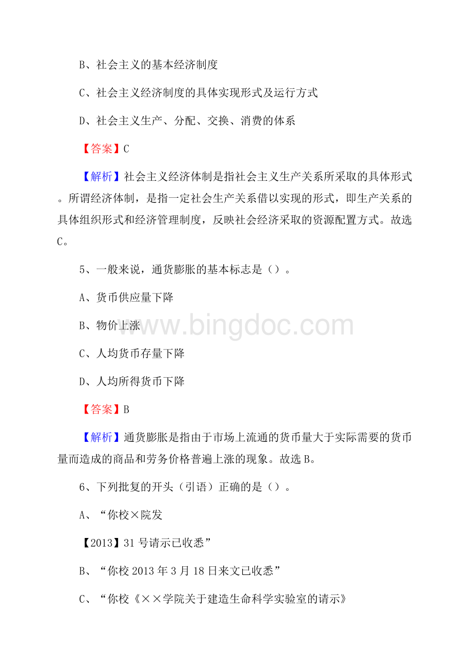 上半年陕西省安康市镇坪县中石化招聘毕业生试题及答案解析.docx_第3页