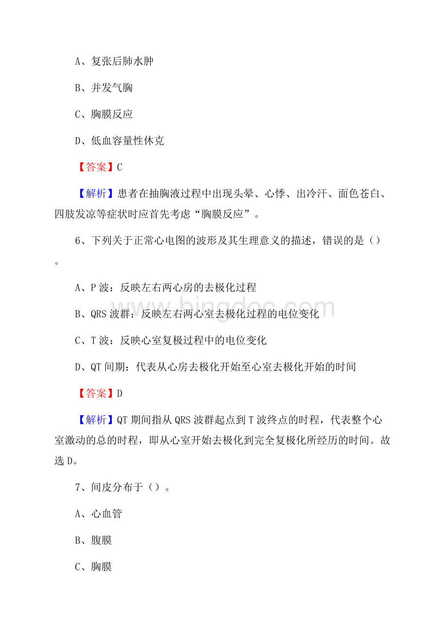 抚松县妇幼保健站上半年(卫生类)人员招聘试题及解析.docx_第3页