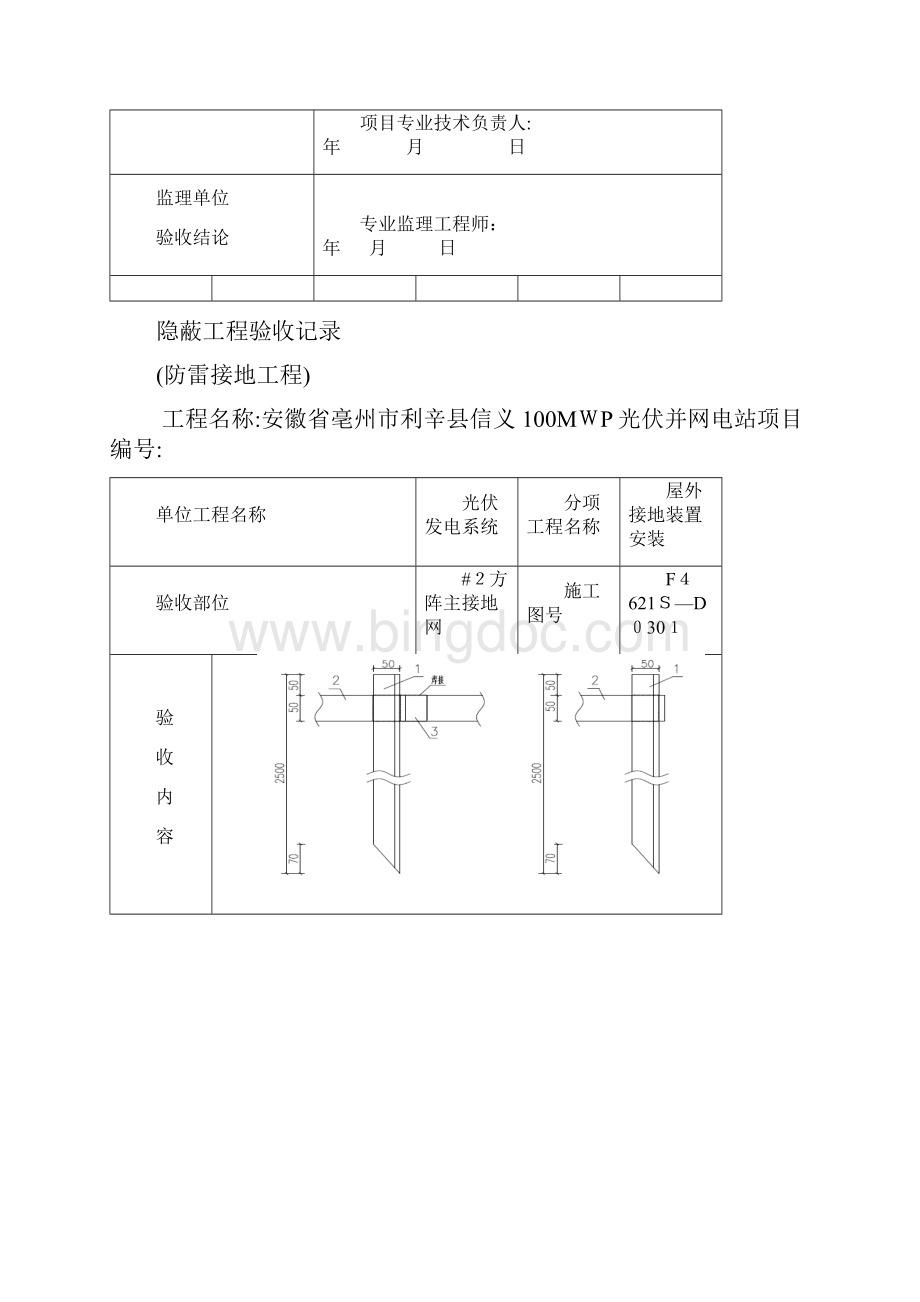 接地隐蔽验收记录Word格式文档下载.docx_第2页