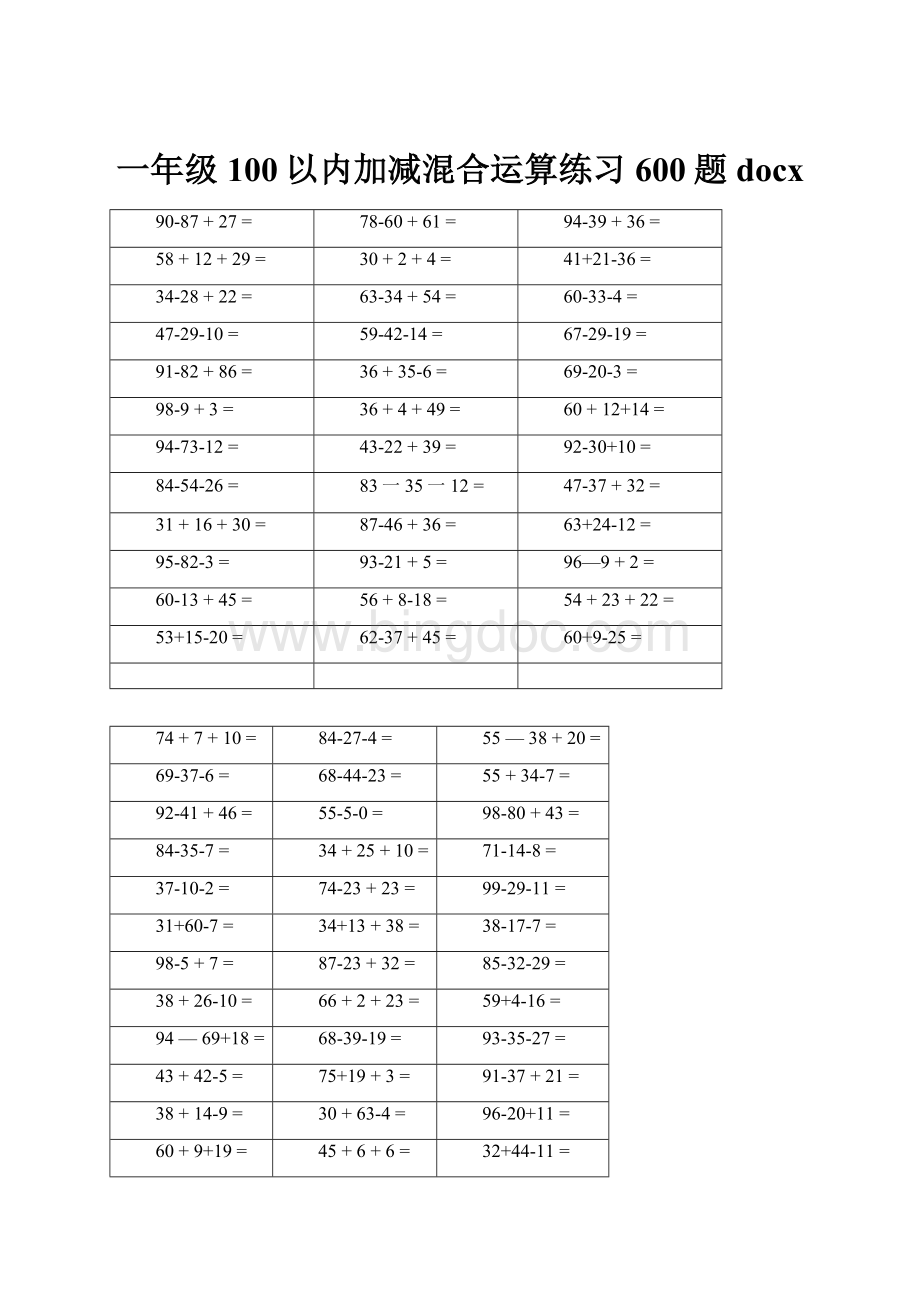 一年级100以内加减混合运算练习600题docxWord格式文档下载.docx