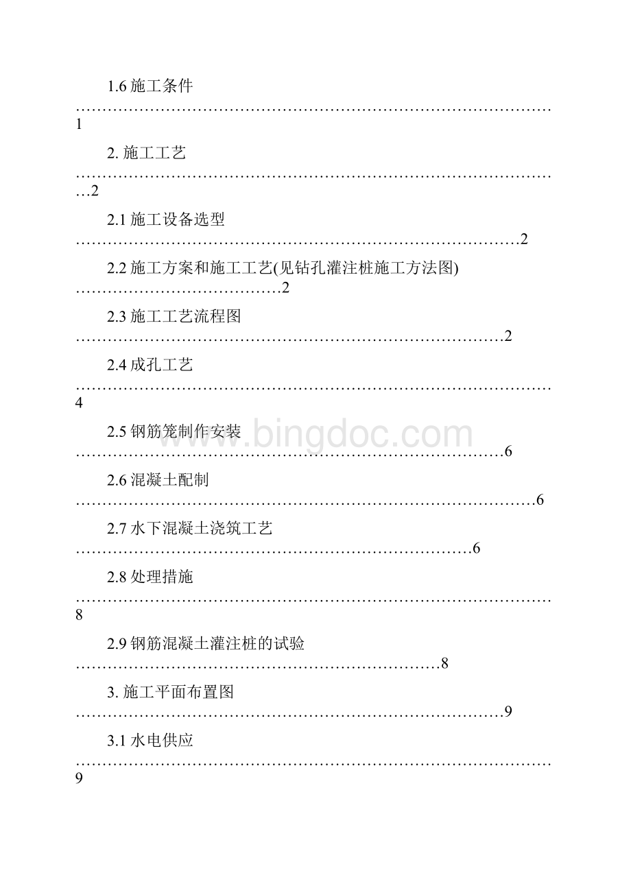 安哥拉电网改造施工组织设计文档格式.docx_第2页