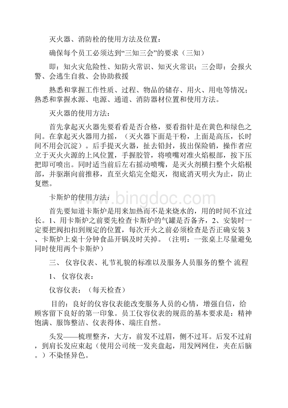 新员工入职后培训Word格式文档下载.docx_第2页