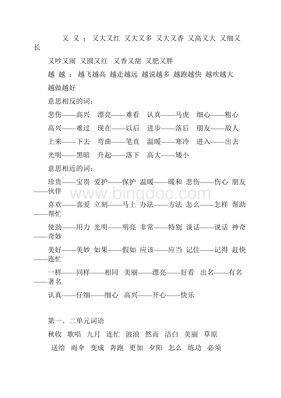 北师大小学语文二年级上册复习资料.docx_第3页