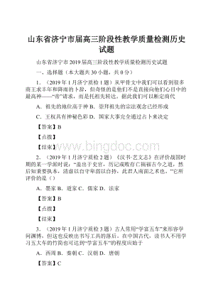 山东省济宁市届高三阶段性教学质量检测历史试题.docx