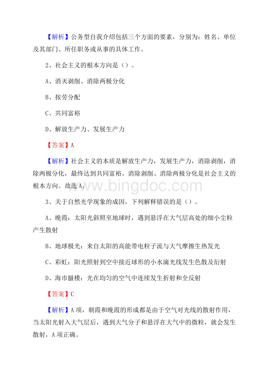 临洮县博物馆招聘试题及答案Word文档格式.docx_第2页