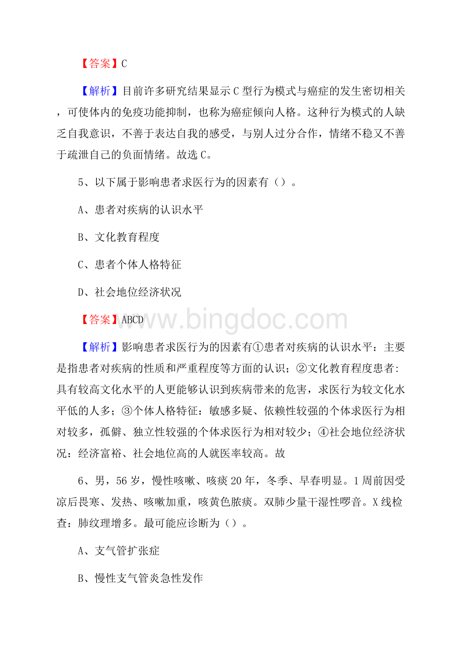 赤城县妇幼保健站招聘试题含答案.docx_第3页