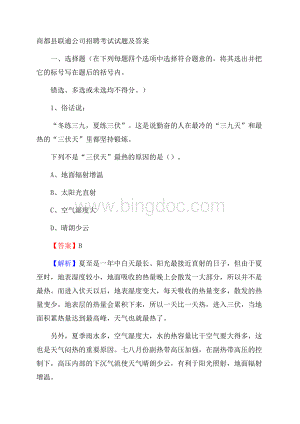 商都县联通公司招聘考试试题及答案.docx