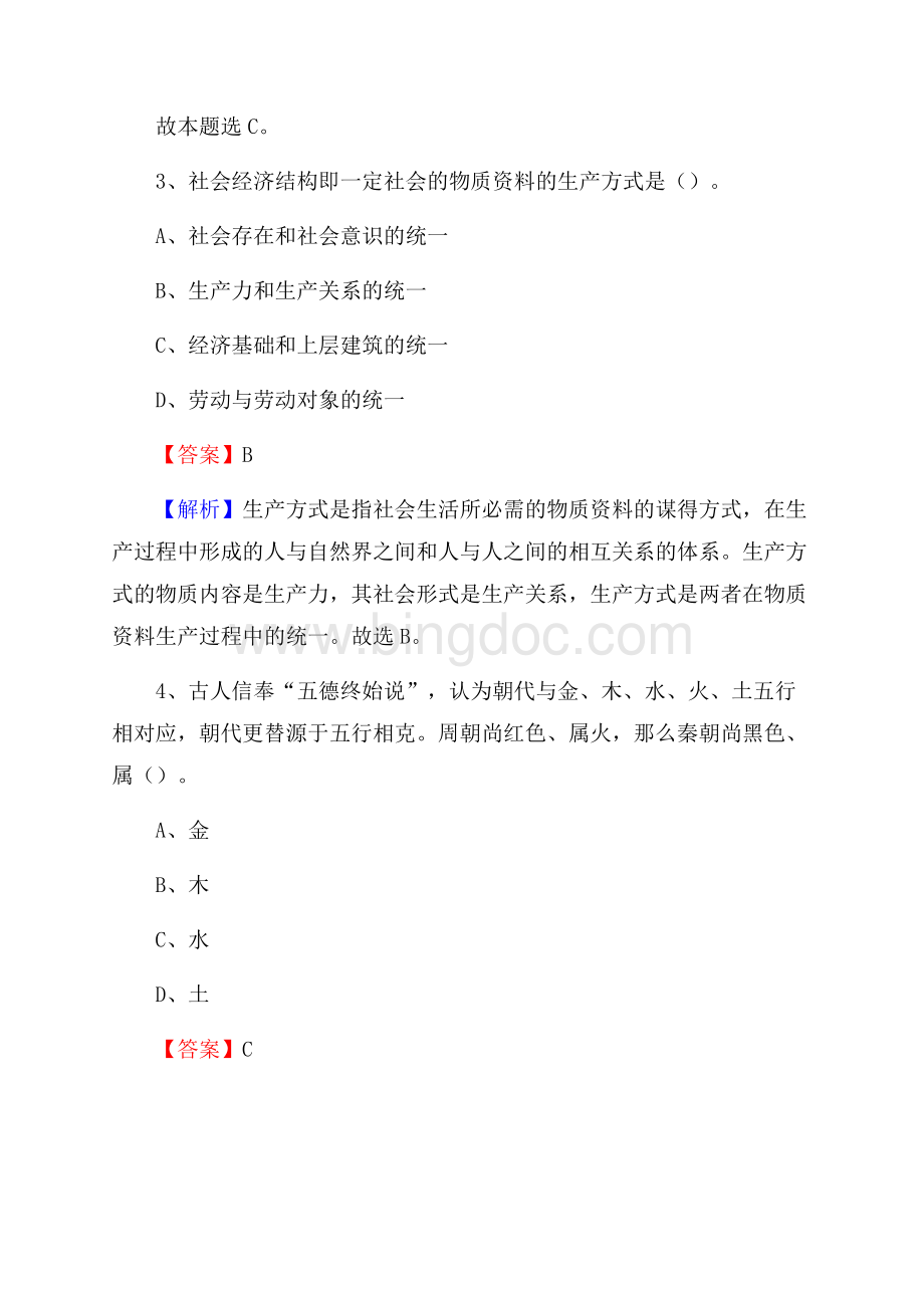 台江县电网员工招聘试题及答案Word文件下载.docx_第3页