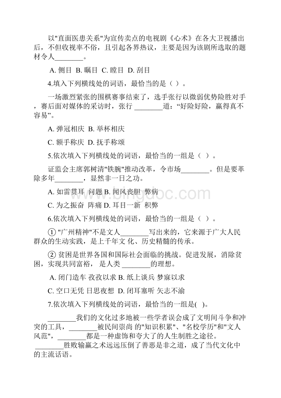 广州市公务员录用考试行测.docx_第2页