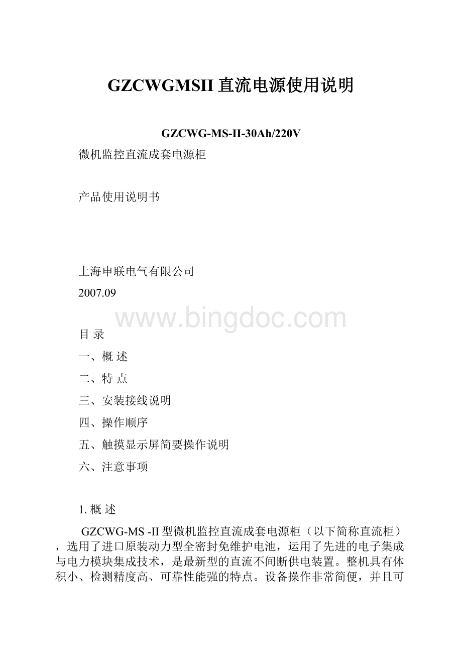 GZCWGMSII直流电源使用说明.docx_第1页