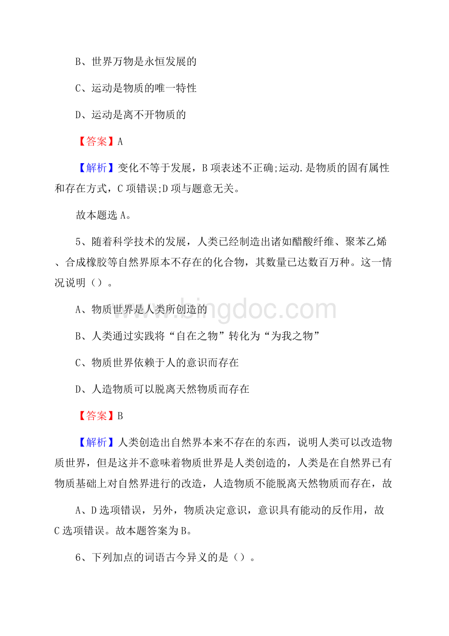 安吉县工会系统招聘考试及答案.docx_第3页