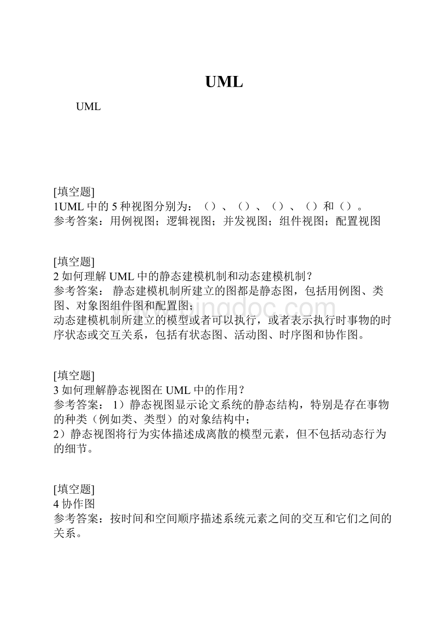 UML文档格式.docx_第1页