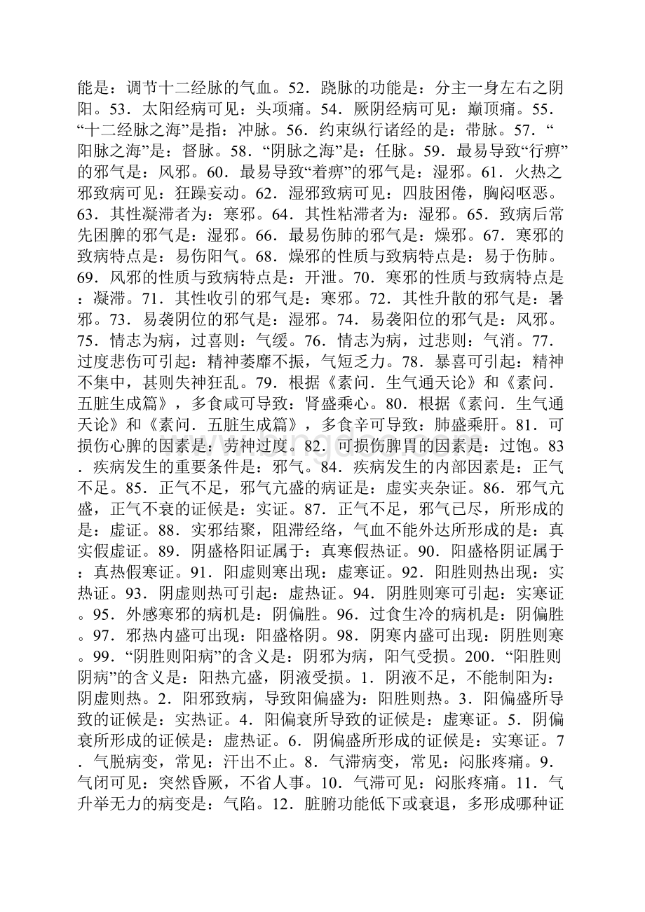 中医笔记汇总.docx_第3页