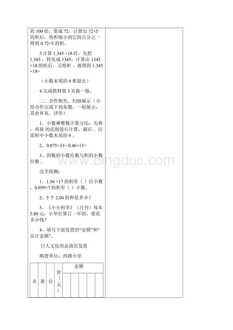 最新人教版五年级数学上册全册导学案2Word格式.docx_第2页