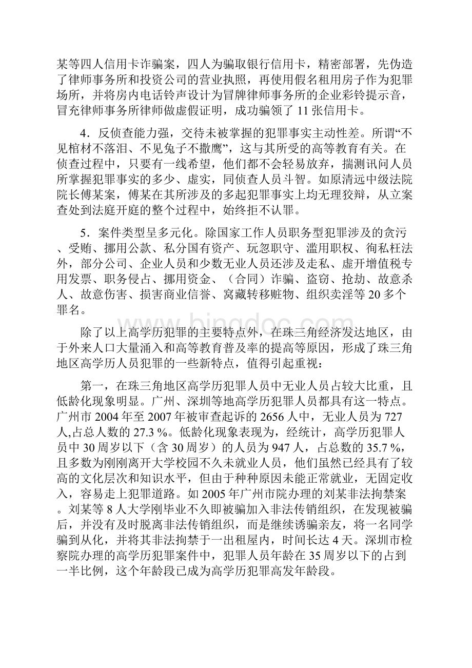 广东省高学历人员犯罪问题调研报告.docx_第3页