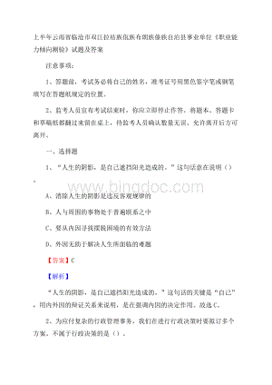 上半年云南省临沧市双江拉祜族佤族布朗族傣族自治县事业单位《职业能力倾向测验》试题及答案Word文档下载推荐.docx