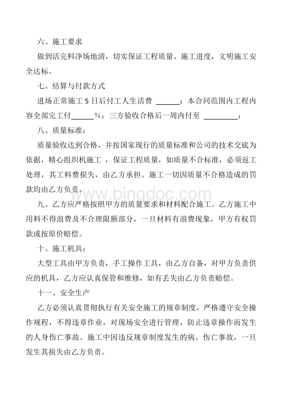 单项劳务分包协议书Word下载.doc_第2页