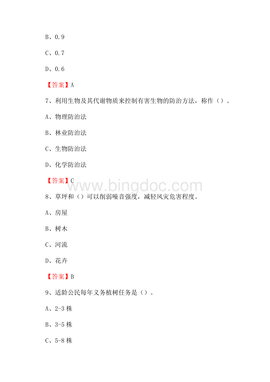 濉溪县事业单位考试《林业基础知识》试题及答案文档格式.docx_第3页