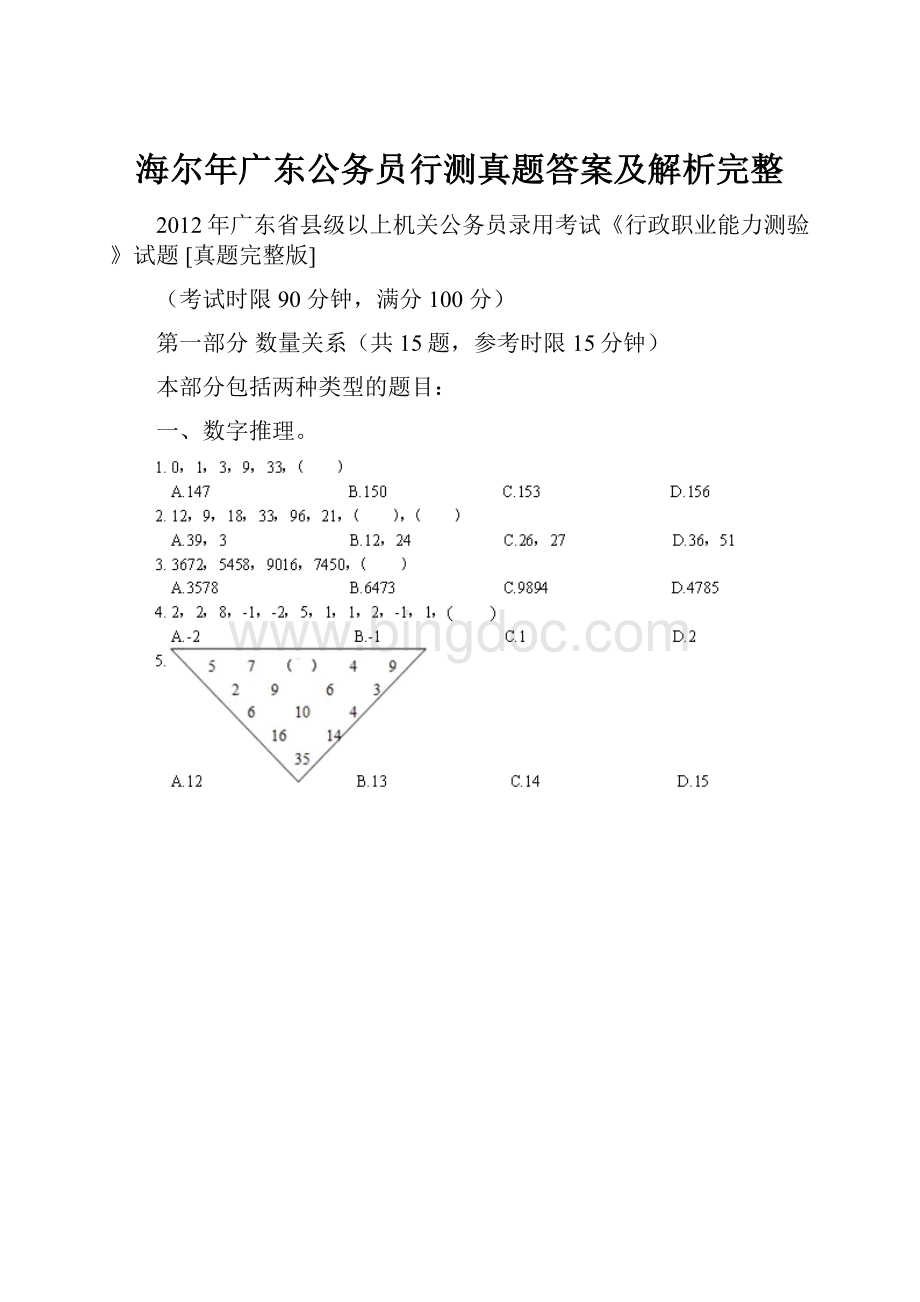 海尔年广东公务员行测真题答案及解析完整.docx