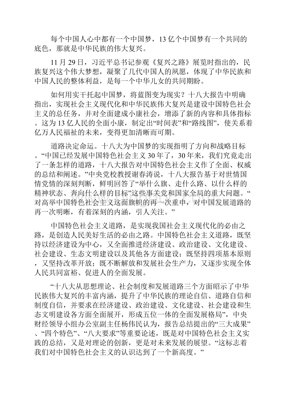 中国政治社会发展关键词.docx_第3页