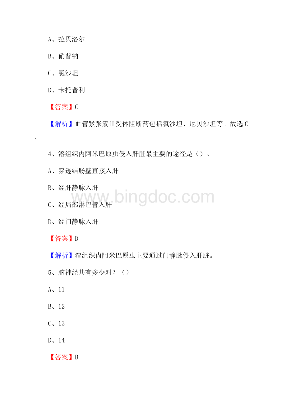 下半年江苏省南通市如东县乡镇卫生院招聘试题.docx_第2页