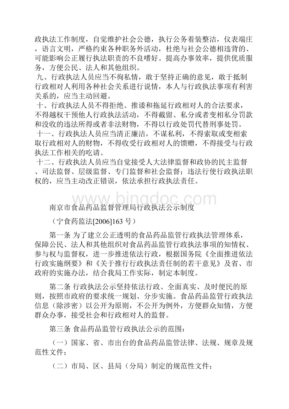 南京食品药品监督的管理局行政执法人员执法行为规范文档格式.docx_第2页