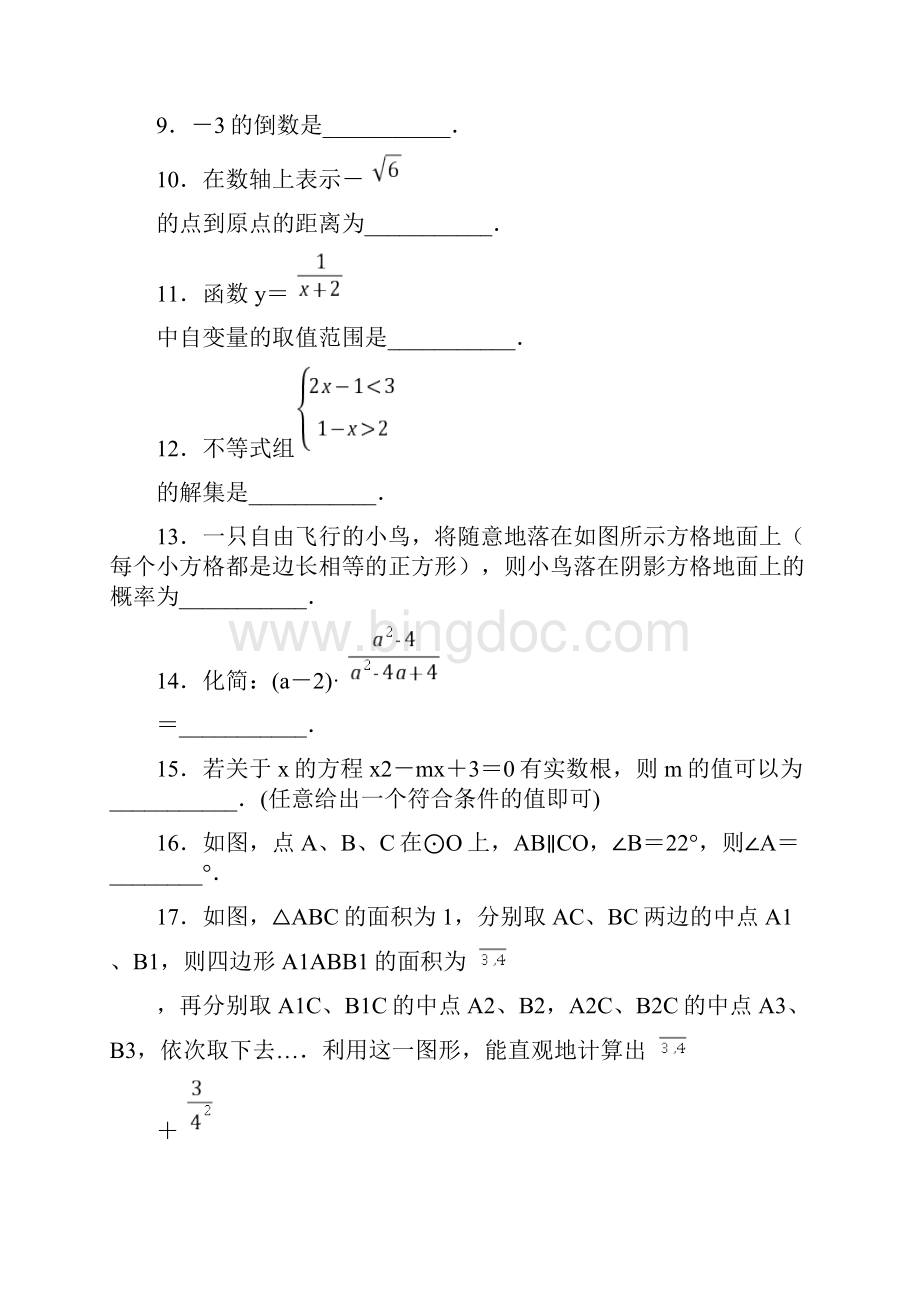 各中考数学试题12套打包江苏连云港Word格式.docx_第3页