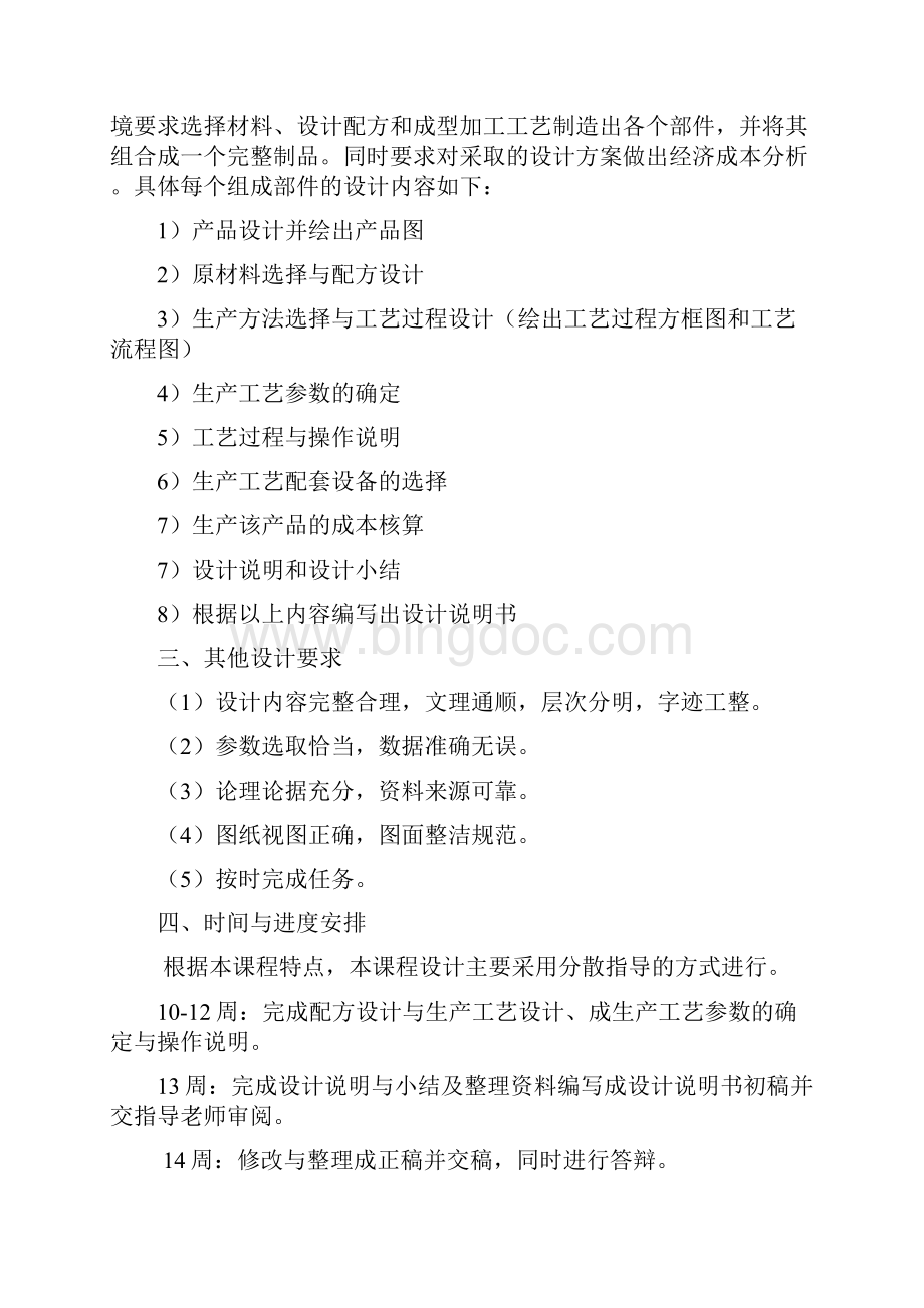 保健品塑料瓶的设计完整版.docx_第2页