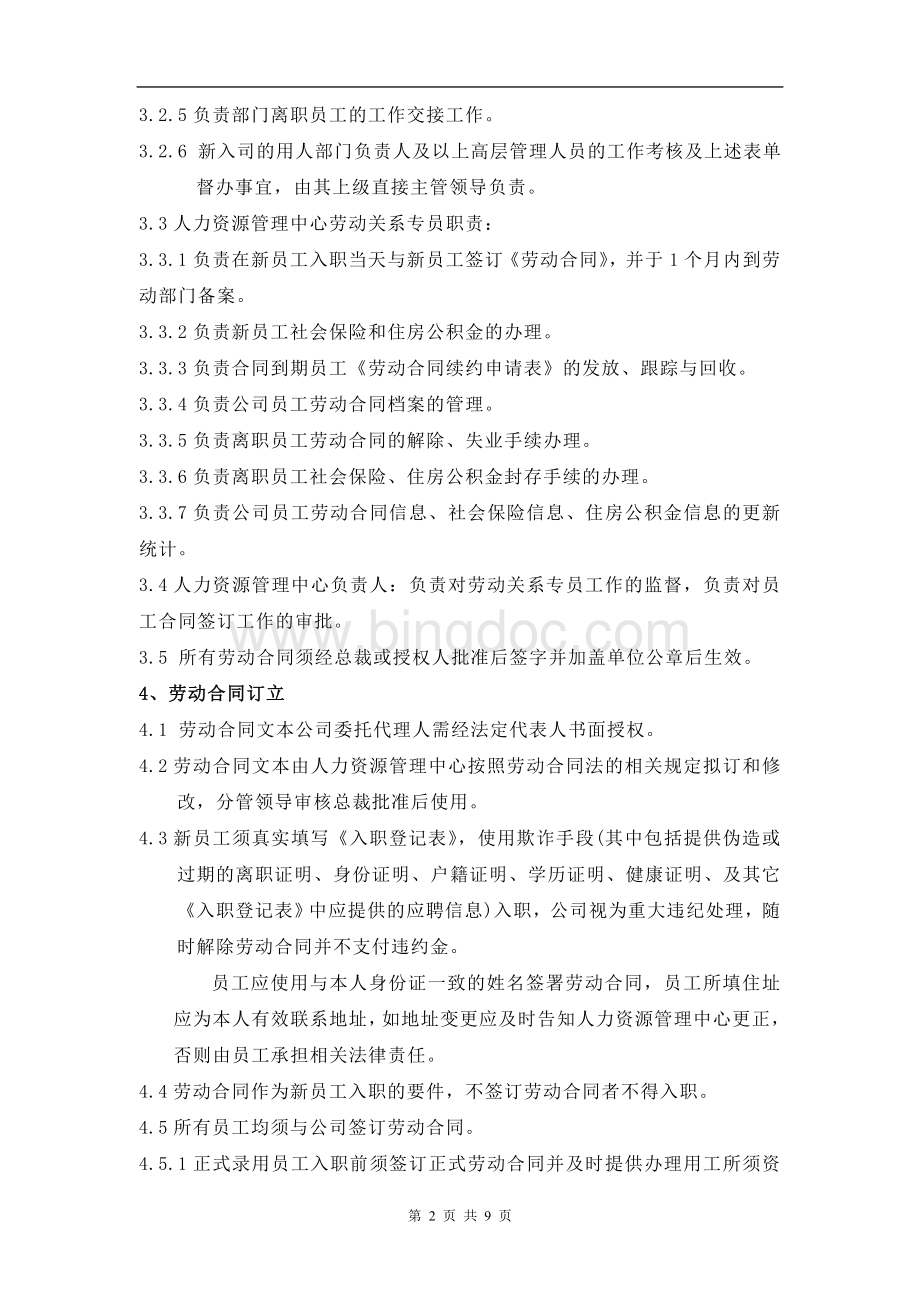 某上市房地产集团劳动合同管理制度95922.doc_第2页