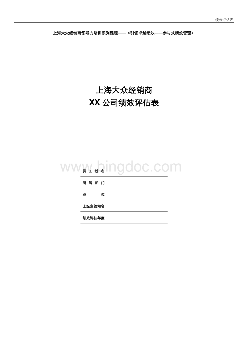 上海大众经销商绩效评估表.docx