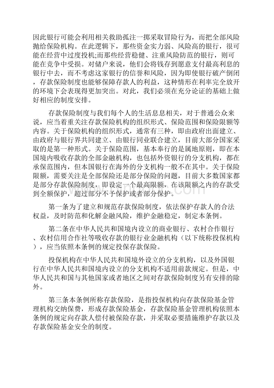 什么是存款保险制度.docx_第2页