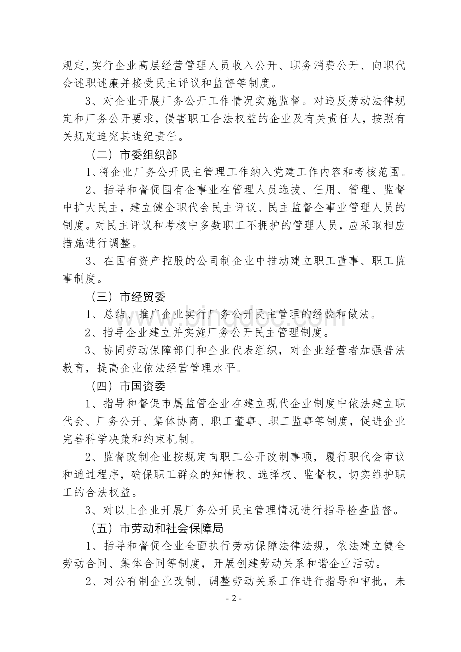 连云港市厂务公开协调小组职责、议事规则及成员单位工作责任制.doc_第2页