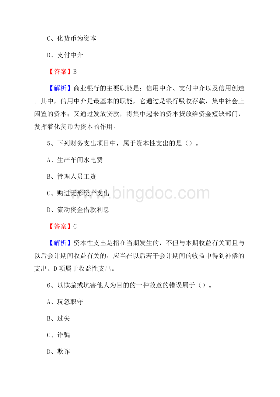 下半年东明县事业单位财务会计岗位考试《财会基础知识》试题及解析Word格式.docx_第3页