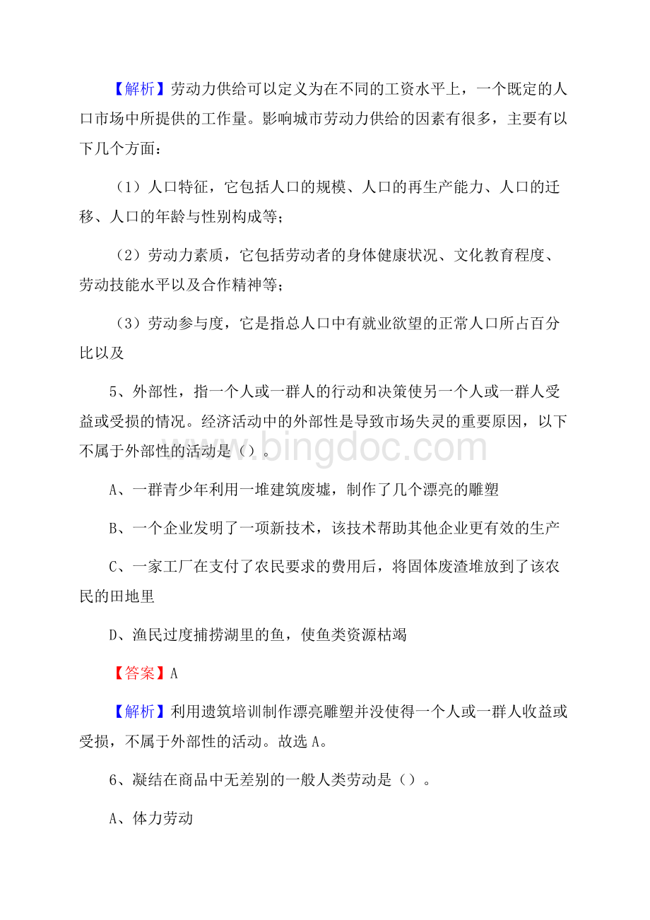 云溪区文化馆招聘考试及答案.docx_第3页