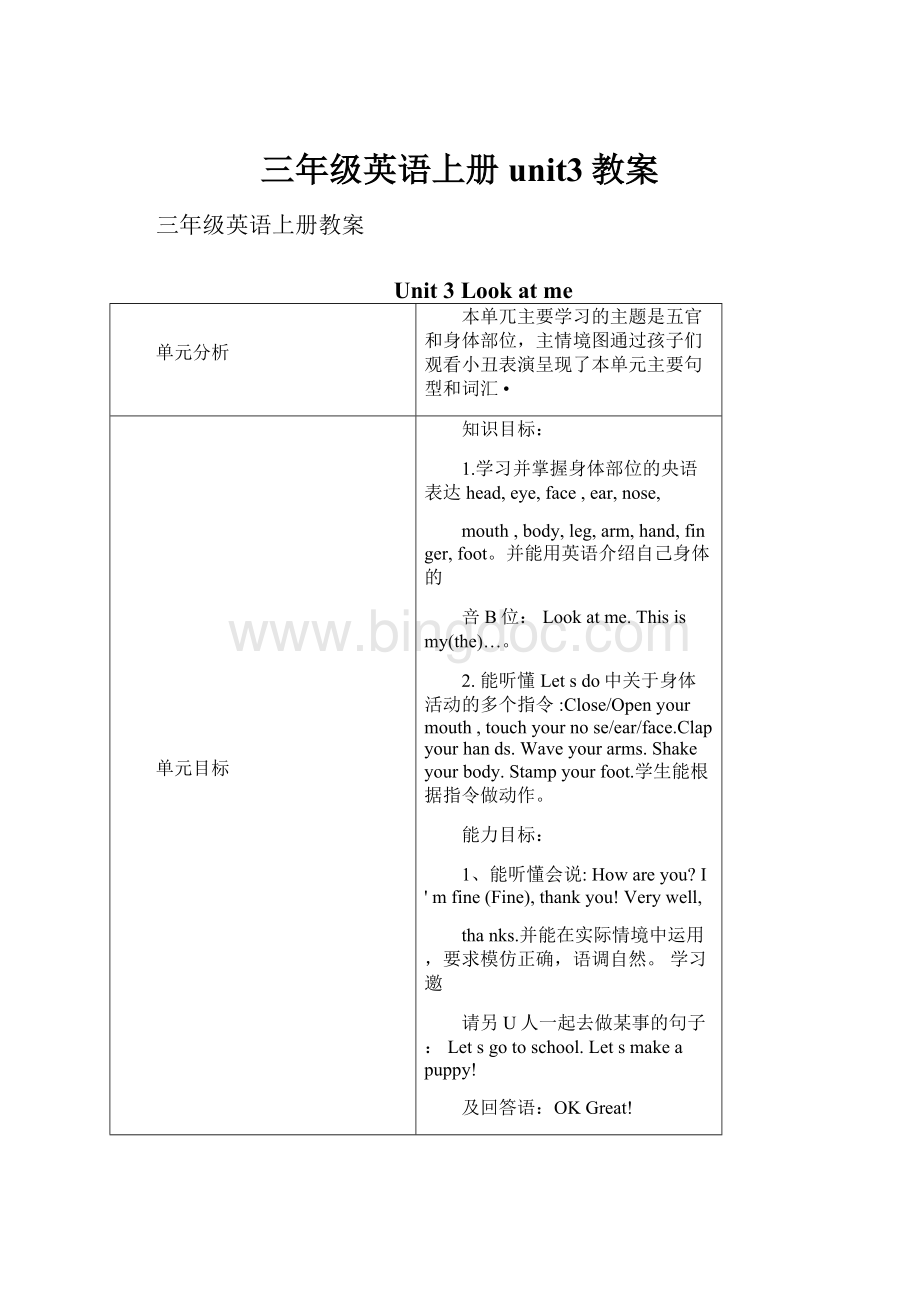 三年级英语上册unit3教案Word文件下载.docx_第1页