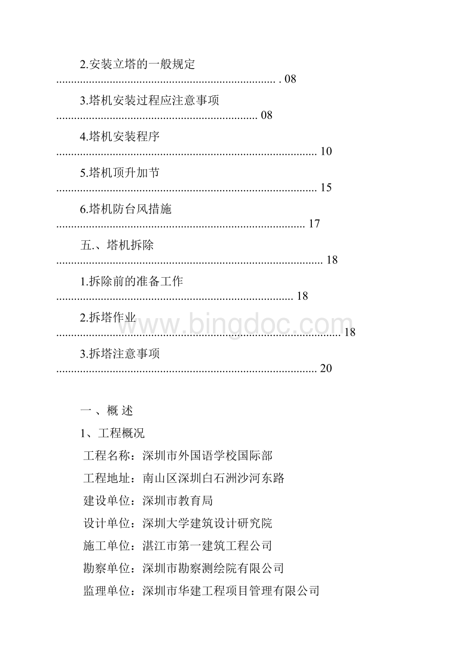 jl5613塔机安装拆除方案.docx_第2页