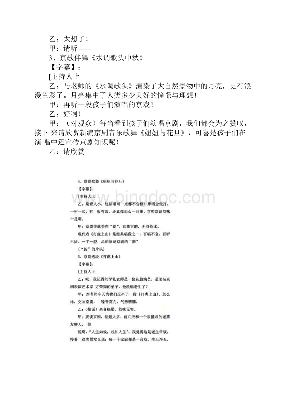 戏曲演出主持词Word文档下载推荐.docx_第2页