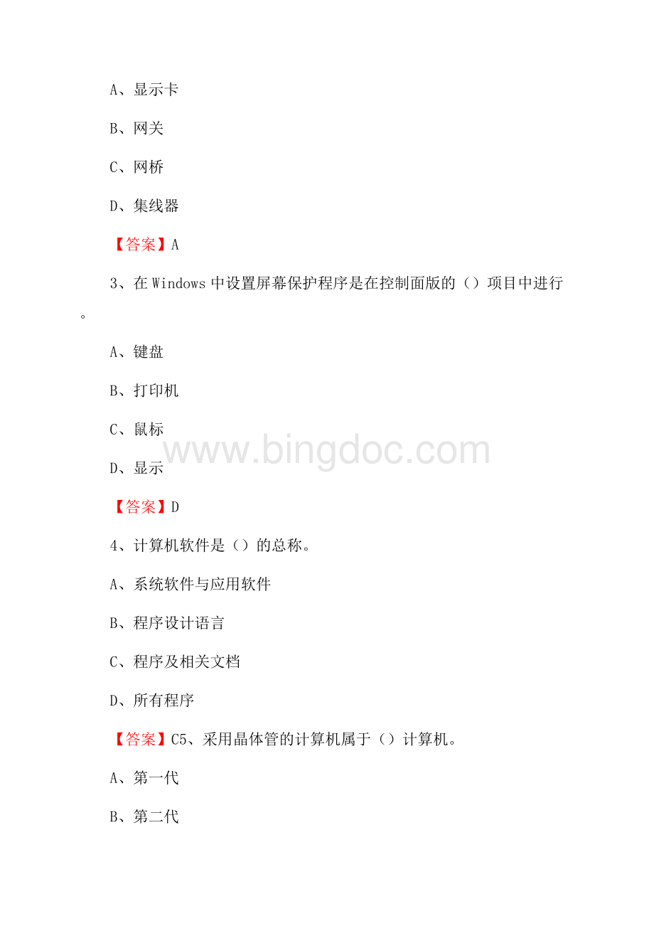 万州区计算机审计信息中心招聘《计算机专业知识》试题汇编Word文件下载.docx_第2页