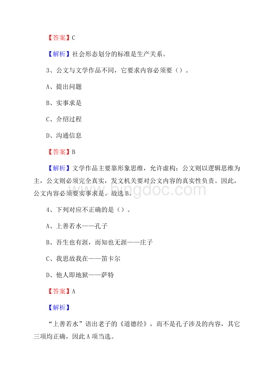 桂平市工会系统招聘考试及答案.docx_第2页