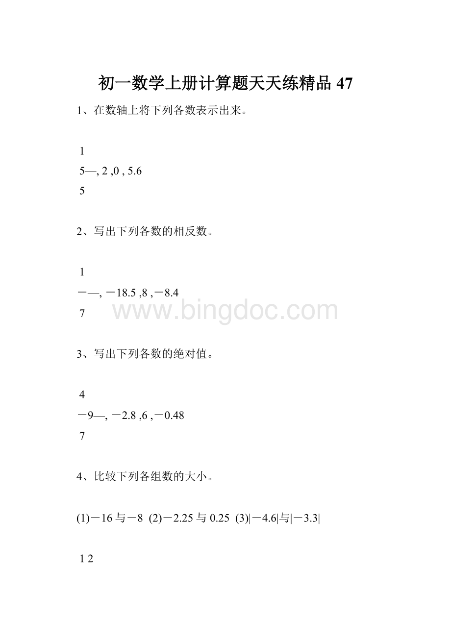 初一数学上册计算题天天练精品47.docx