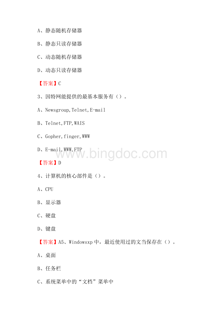 习水县移动公司专业岗位《计算机基础知识》试题汇编Word文件下载.docx_第2页