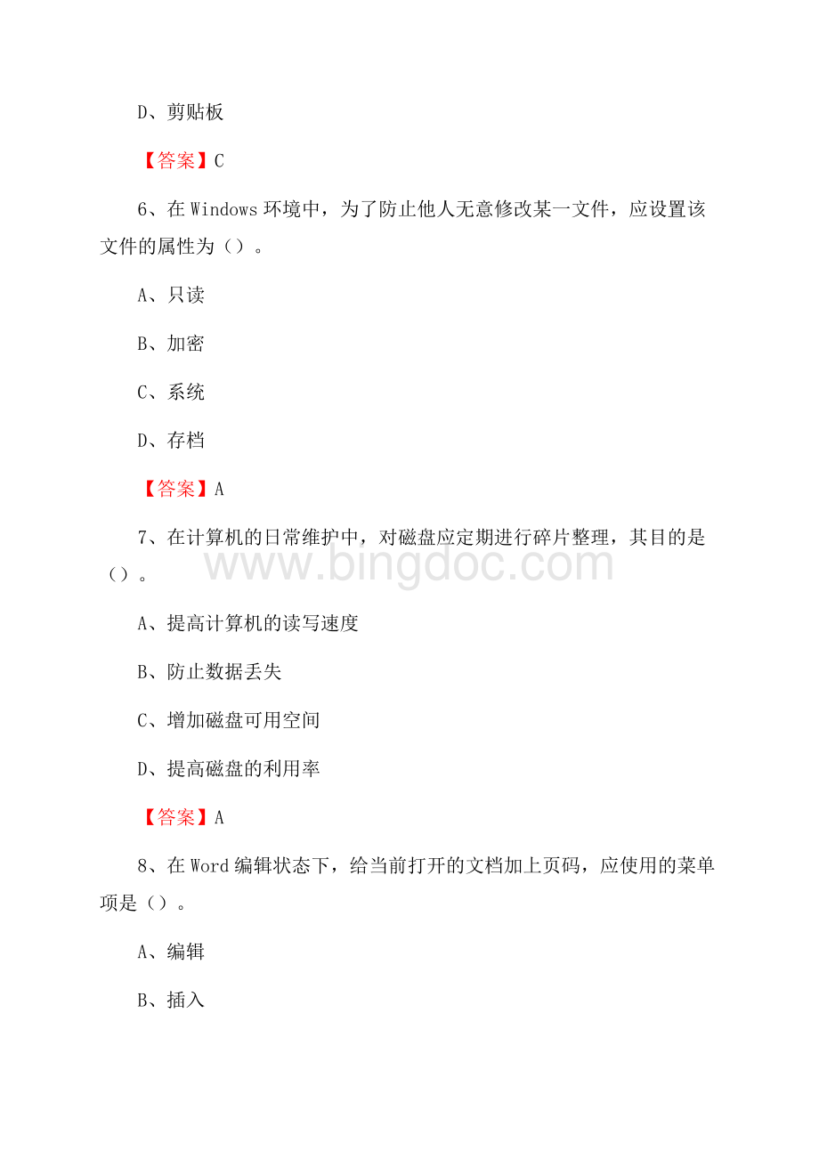 习水县移动公司专业岗位《计算机基础知识》试题汇编Word文件下载.docx_第3页