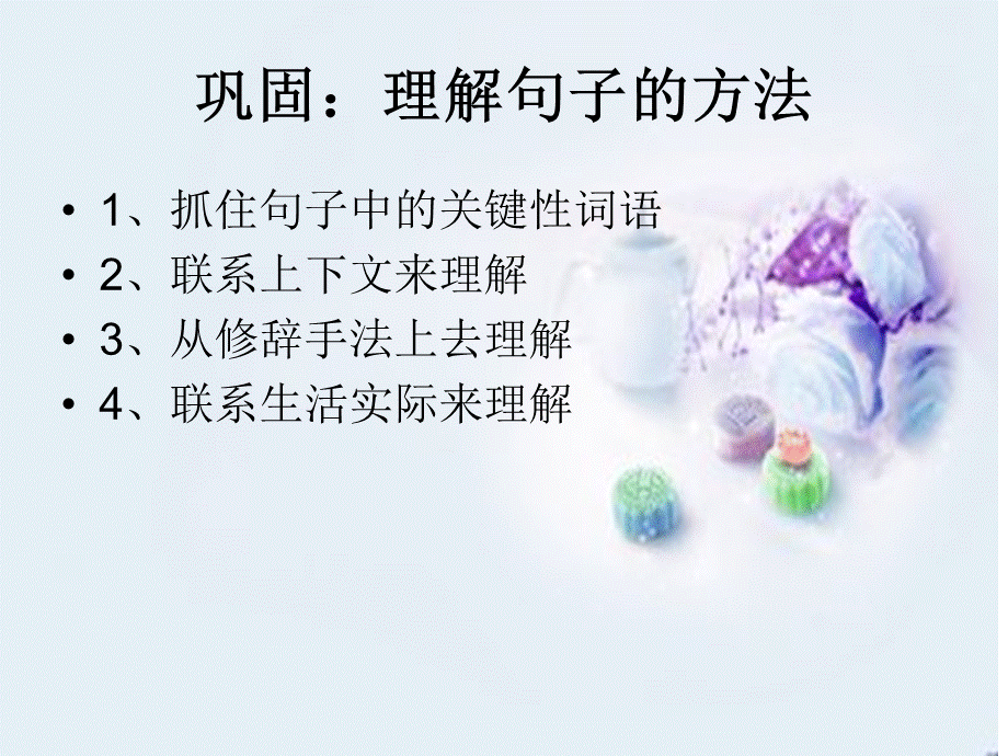 体会关键句子的含义.ppt_第2页