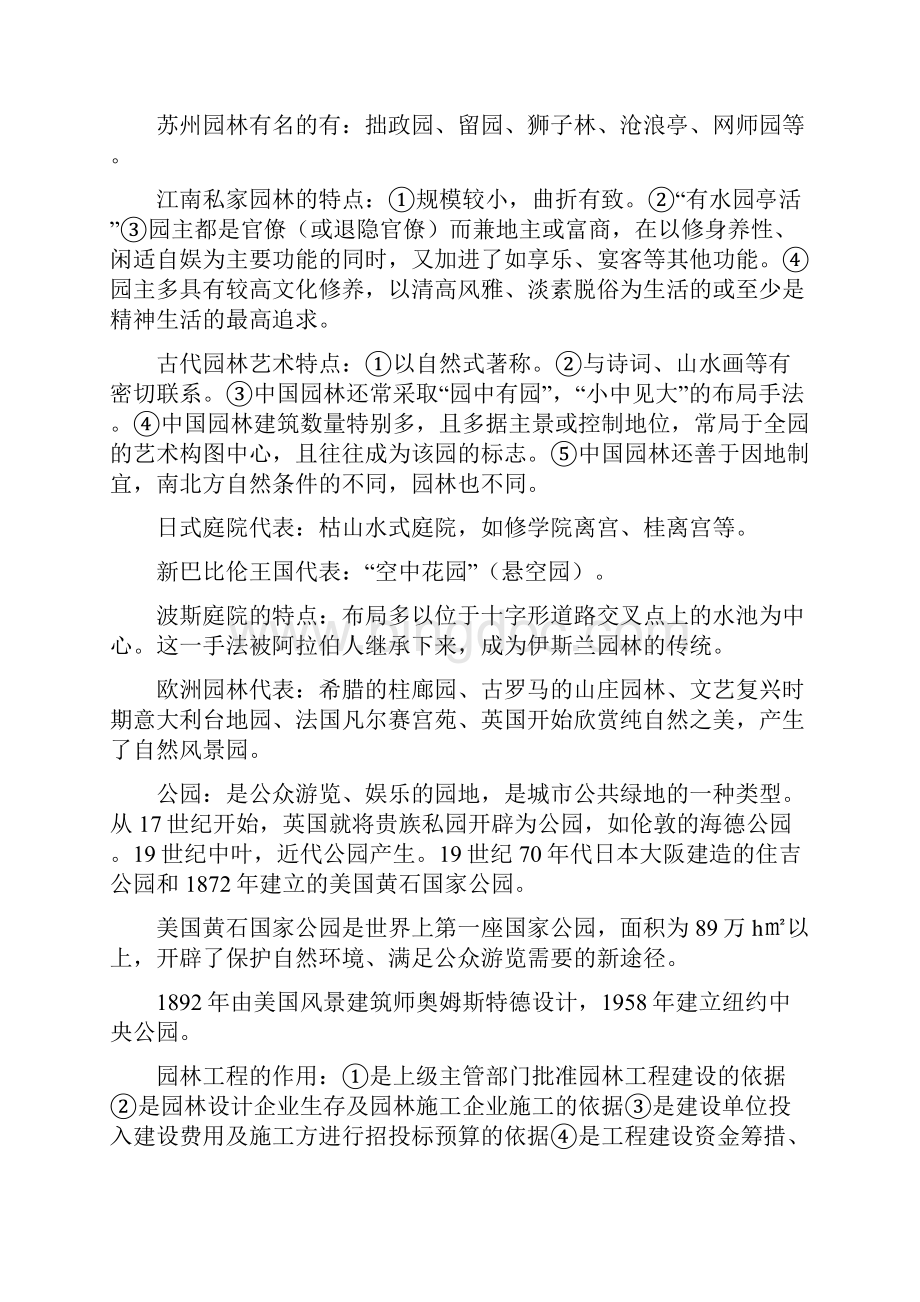 最新重庆园林助理工程师复习重点园林理论资料.docx_第2页