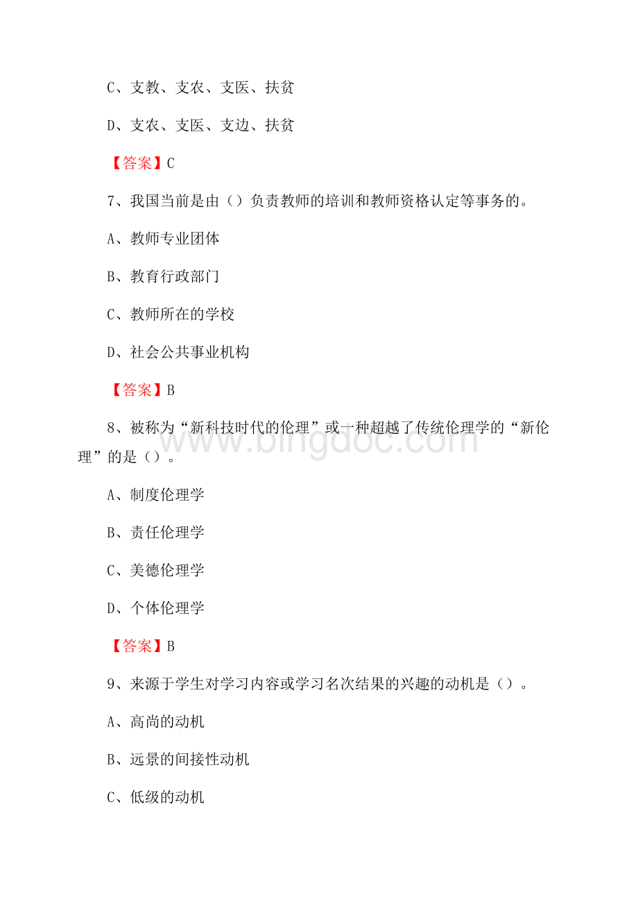 河北省艺术职业学院下半年招聘考试《教学基础知识》试题及答案.docx_第3页