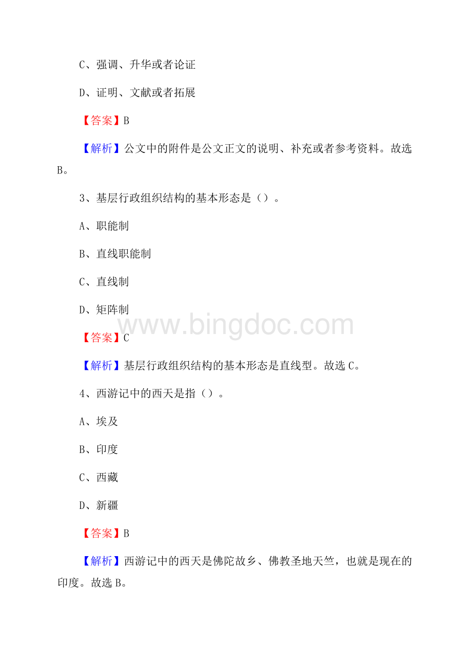 江西省九江市共青城市上半年招聘编制外人员试题及答案Word文件下载.docx_第2页